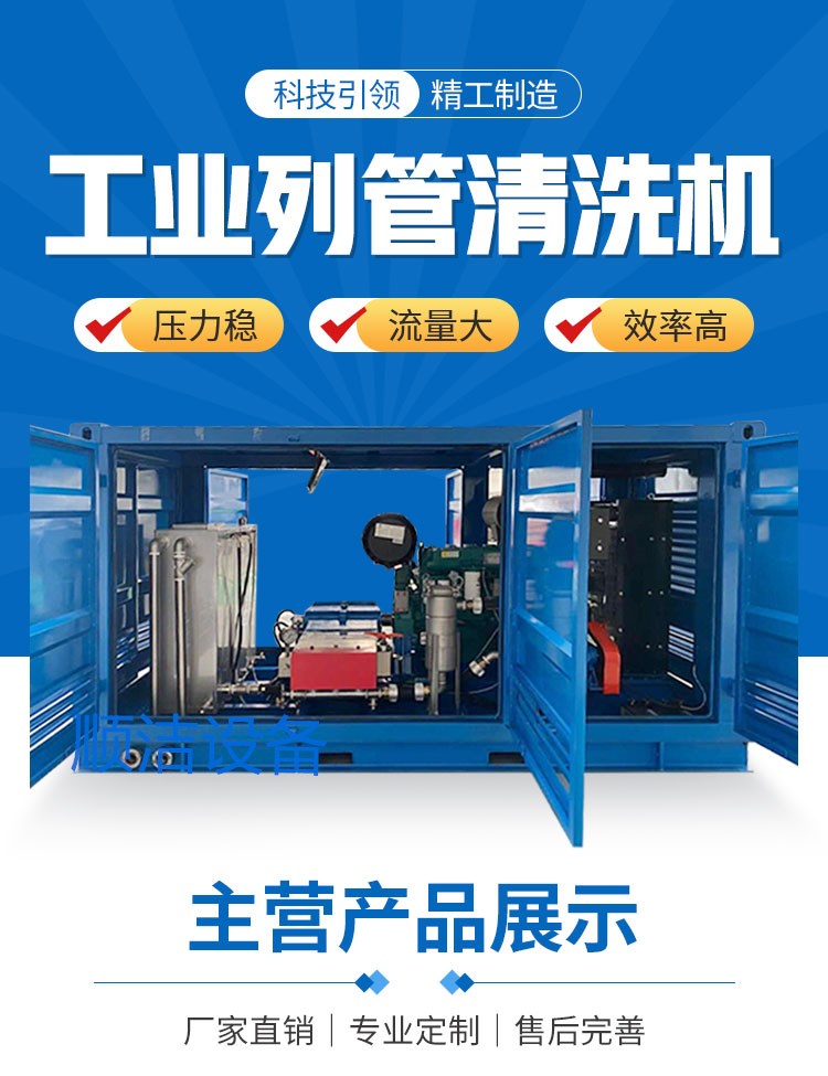 工業(yè)列管清洗機-河南順潔清洗設(shè)備有限公司-恢復(fù)的_01_副本